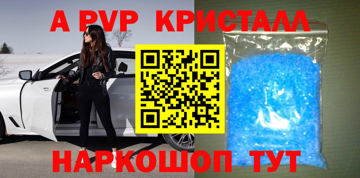 Краснотурьинск  А ПВП Crystall  Вход с VPN  Alpha PVP мука  Alfa_PVP СК 