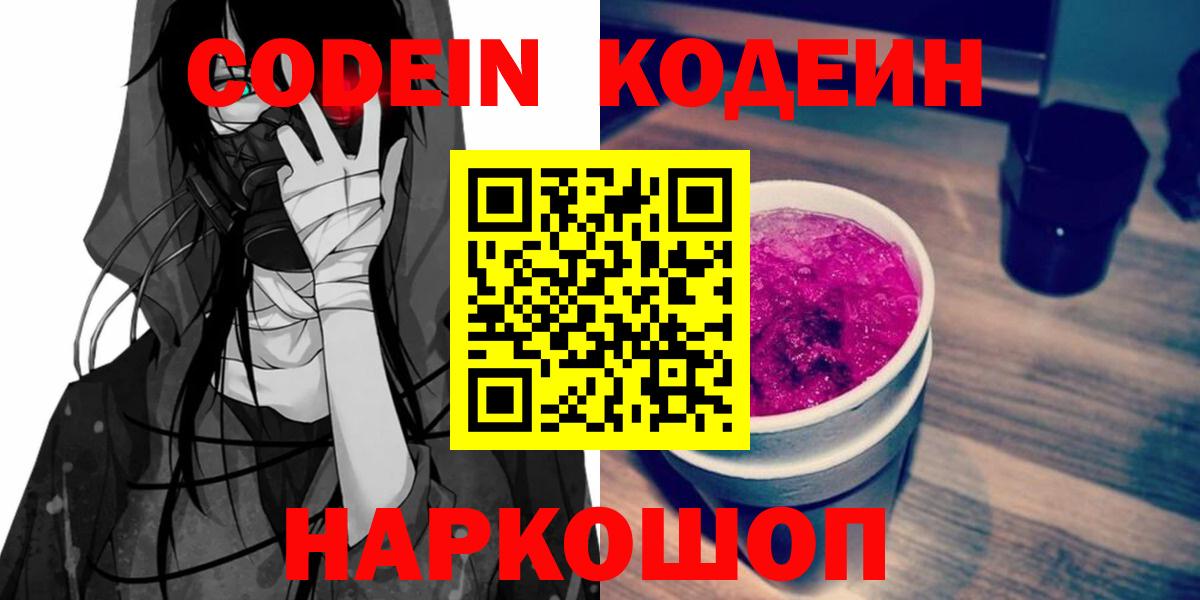 Кодеиновый сироп Lean напиток Lean (лин)  Кодеиновый сироп Lean напиток Lean (лин)  Краснотурьинск  Вход с VPN 