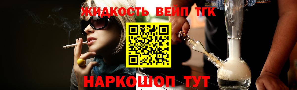 Дистиллят ТГК вейп Краснотурьинск